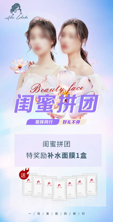 源文件下载【闺蜜拼团活动海报】编号：85660029617021113
