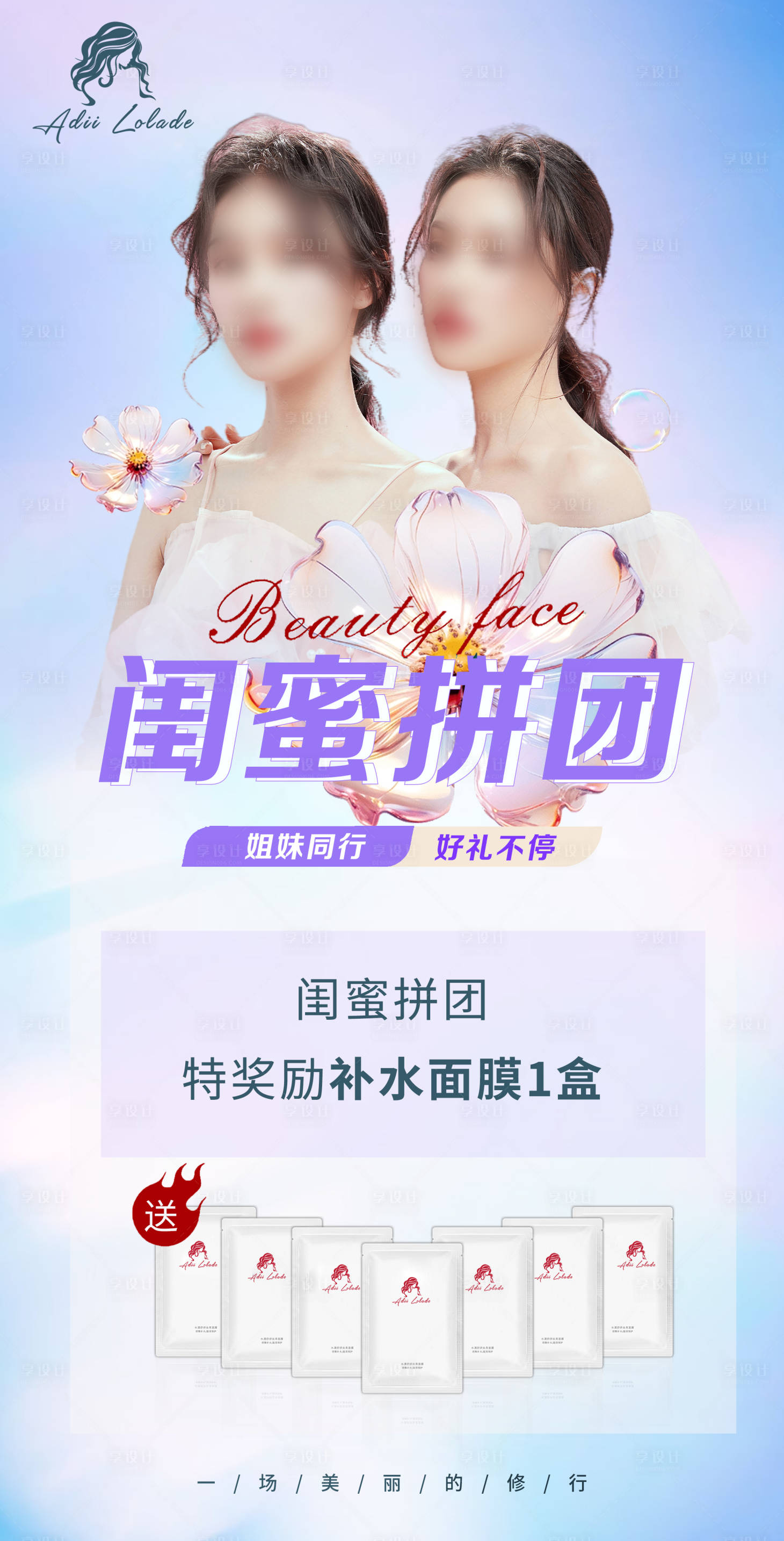 源文件下載【享設計】搜索編號：85660029617021113【閨蜜拼團活動海報】