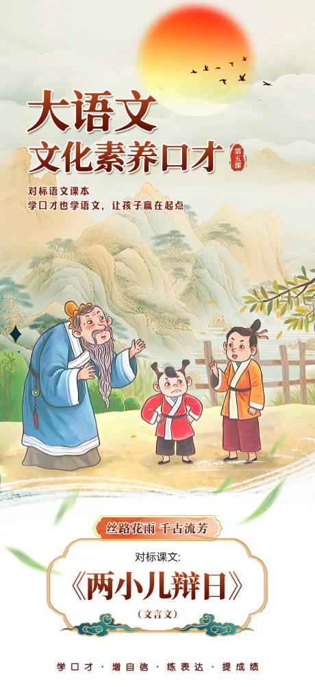 源文件下载【教培海报】编号：23520029843408402