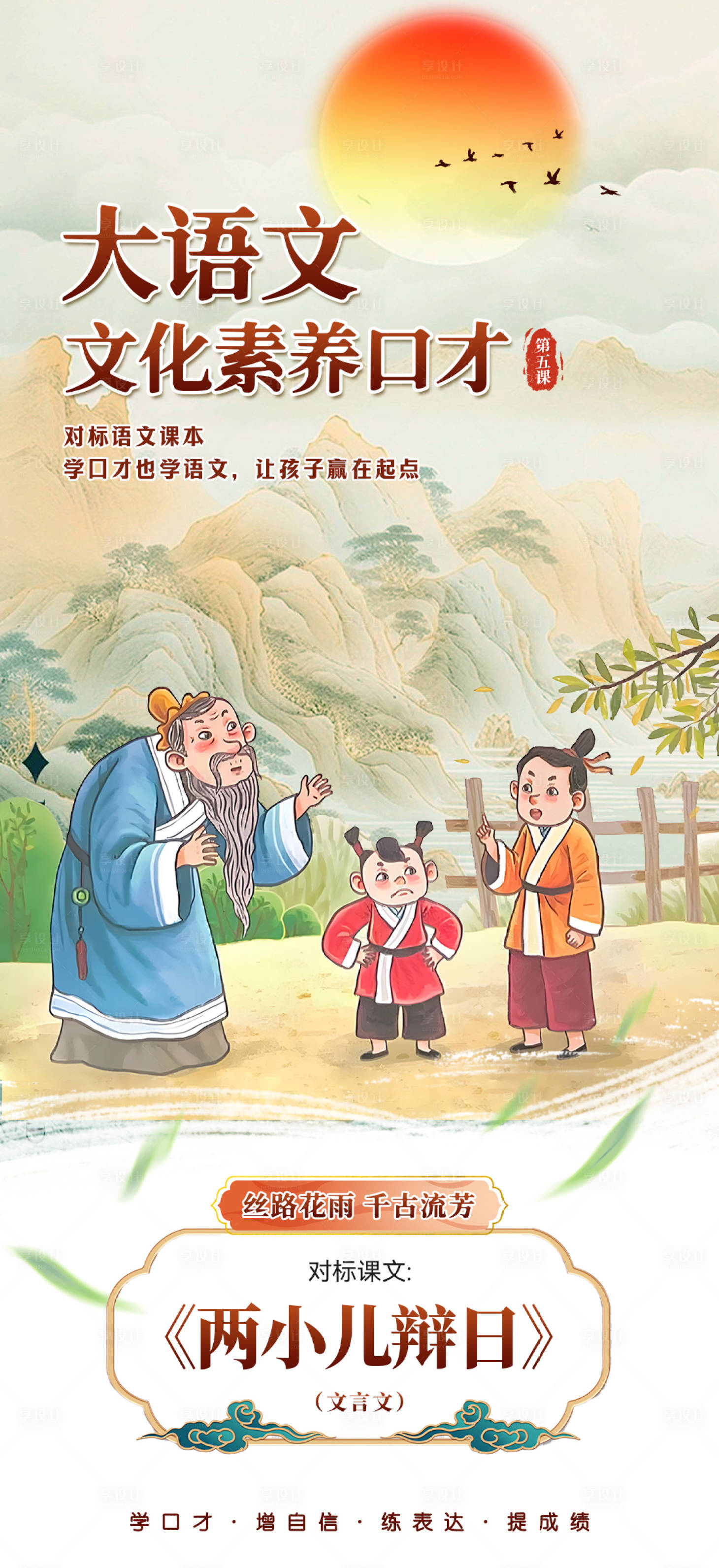 源文件下載【教培海報】編號：23520029843408402