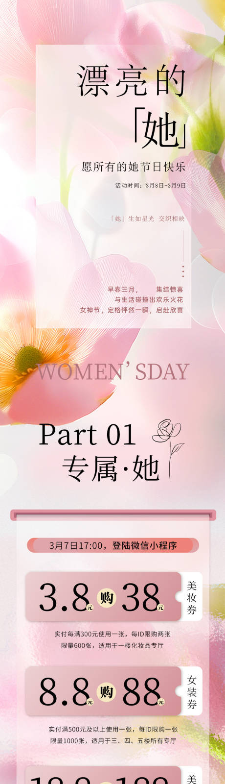 源文件下载【女神节活动长图专题设计】编号：35530029101151575