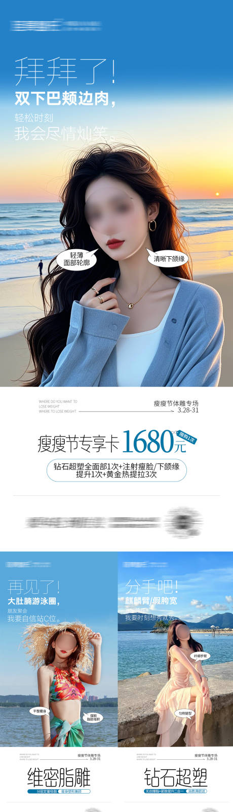 源文件下载【医美一口价促销系列海报】编号：84520029839277888