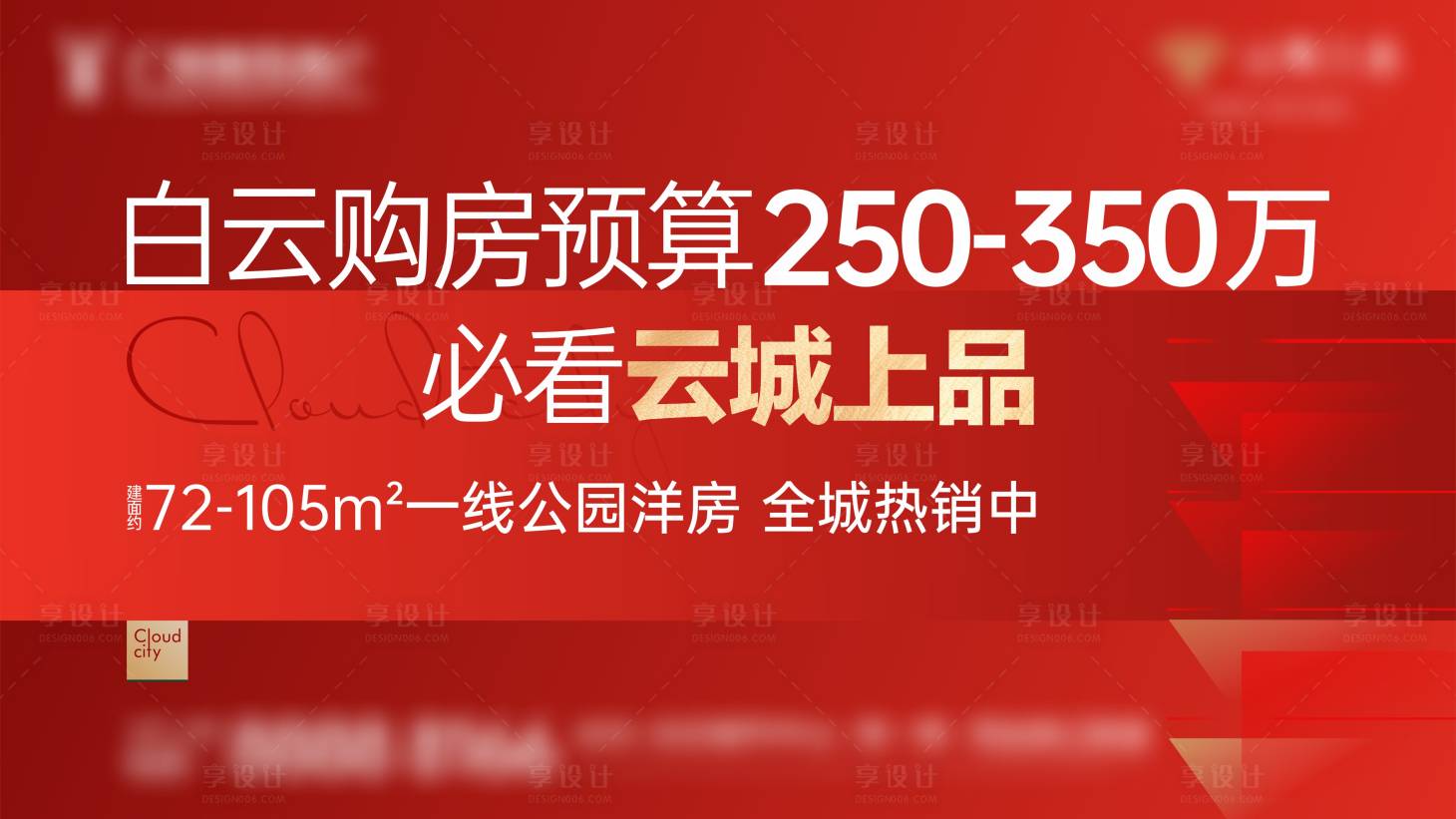 源文件下載【享設計】搜索編號：82050029607456881【熱銷海報】