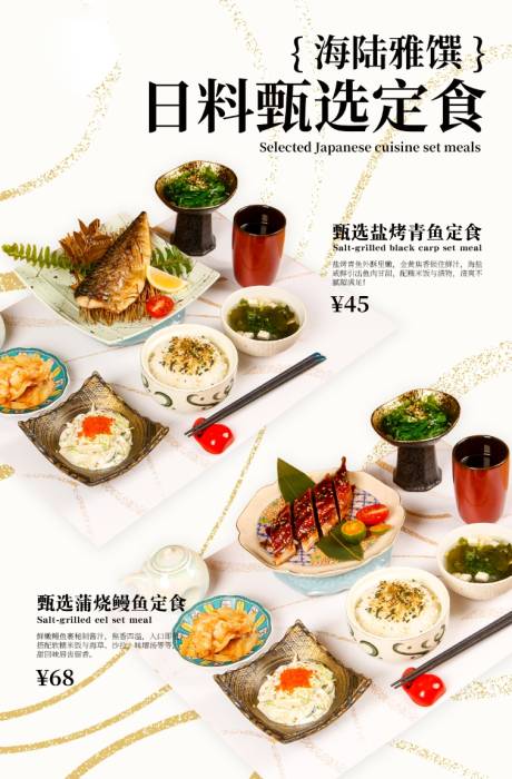 源文件下載【享設(shè)計】搜索編號：29170029571026934【日料套餐促銷海報】