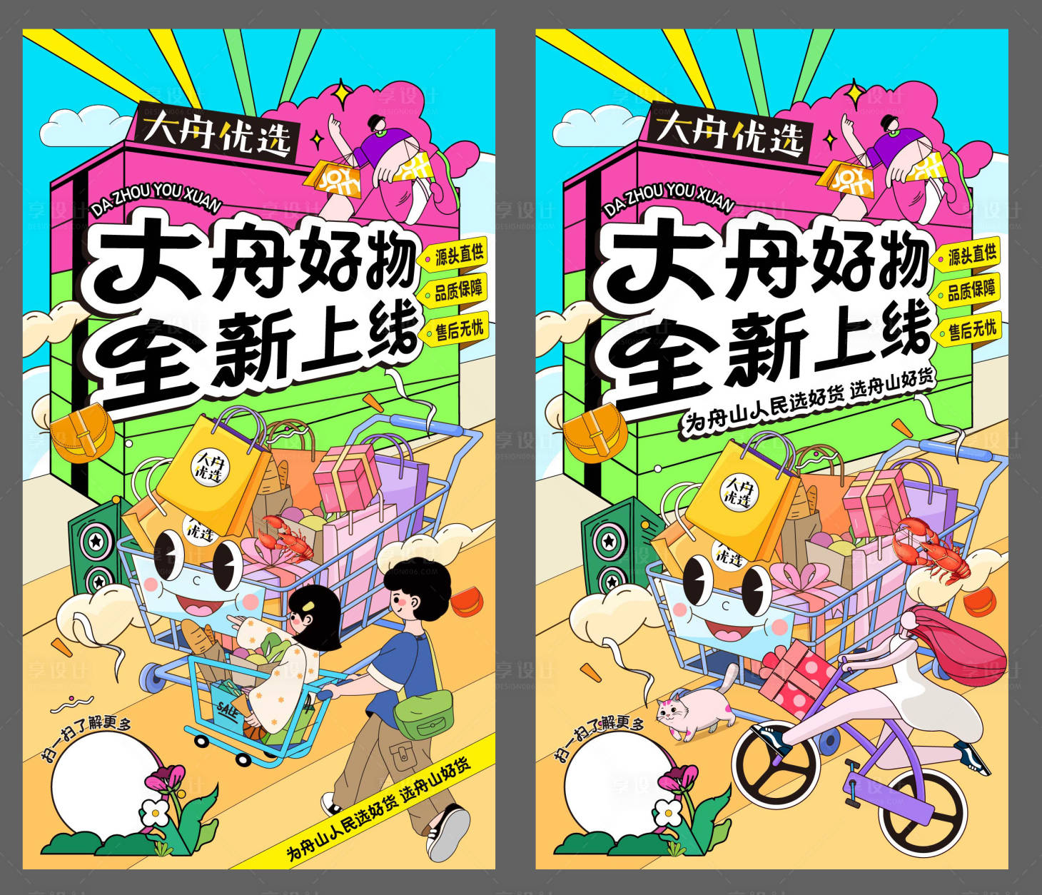 源文件下载【购物节海报】编号：27830029852948301