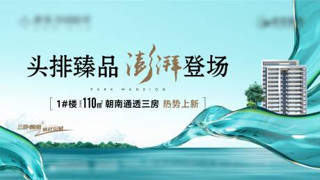 源文件下载【地产朝南热势上新主画面】编号：61010029664931517