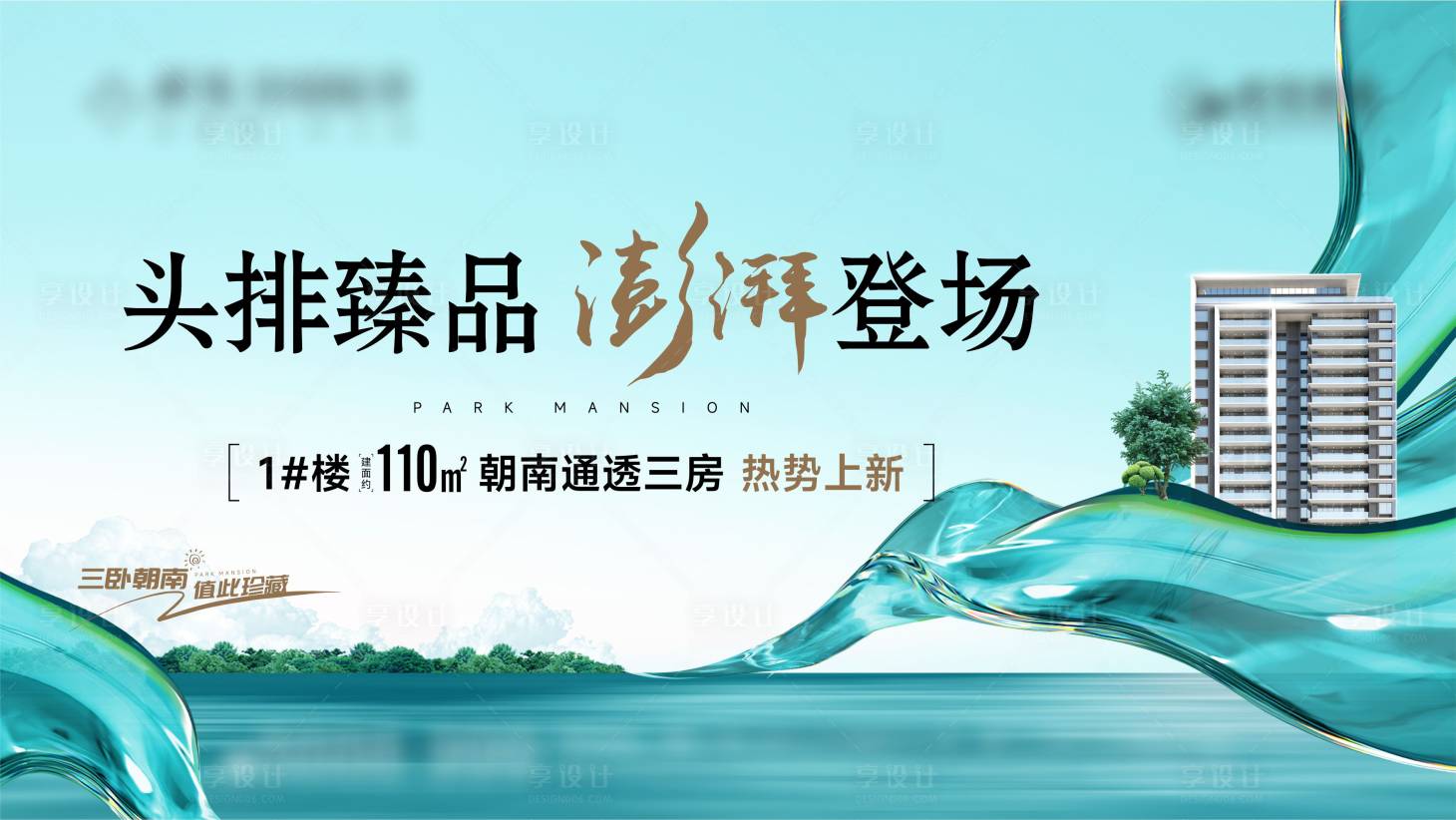 源文件下載【享設計】搜索編號：61010029664931517【地產朝南熱勢上新主畫面】