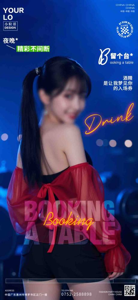 源文件下载【享设计】搜索编号：95520029731719718【酒吧KTV日常宣传转场海报】