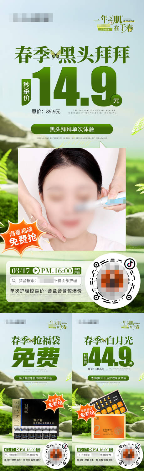 源文件下载【直播微商预热活动海报】编号：34130029484191695