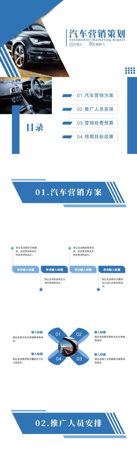 源文件下载【蓝色大气商务风汽车营销策划PPT】编号：18030029543693605