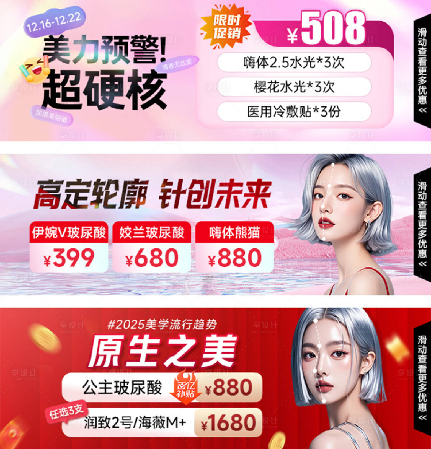 源文件下載【享設(shè)計(jì)】搜索編號(hào)：70140029475909548【醫(yī)美整形banner】