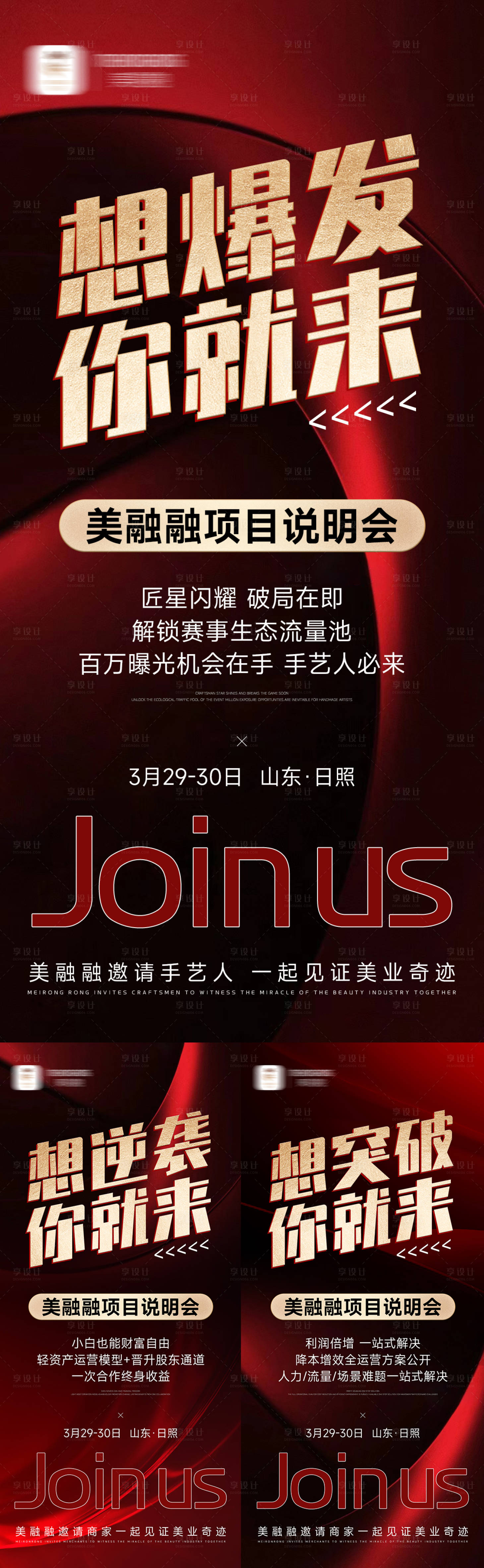 源文件下載【享設計】搜索編號：75380029778941165【招商造勢活動海報】