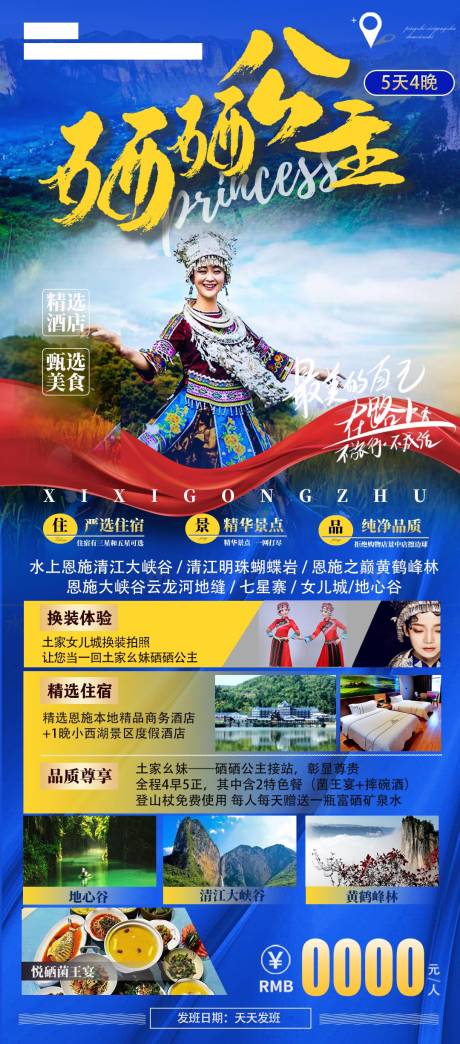 源文件下载【湖北恩施旅游海报】编号：63780029389717984