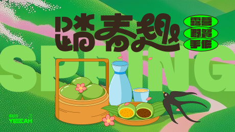 源文件下載【享設計】搜索編號：42400029425426304【青團海報】