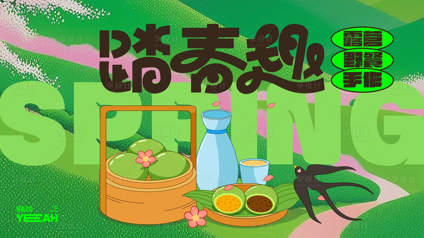 源文件下载【享设计】搜索编号：42400029425426304【青团海报】