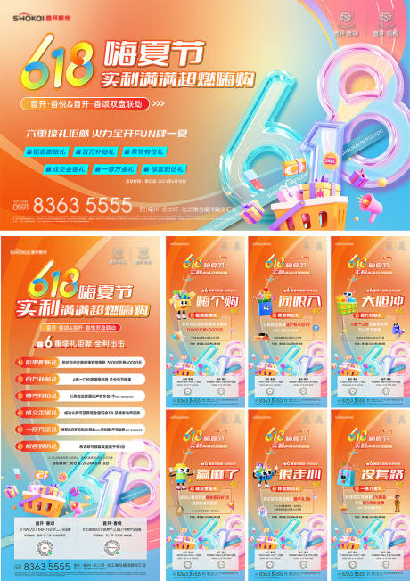源文件下载【地产618购物节主视觉kv及刷屏海报】编号：46750029790886415