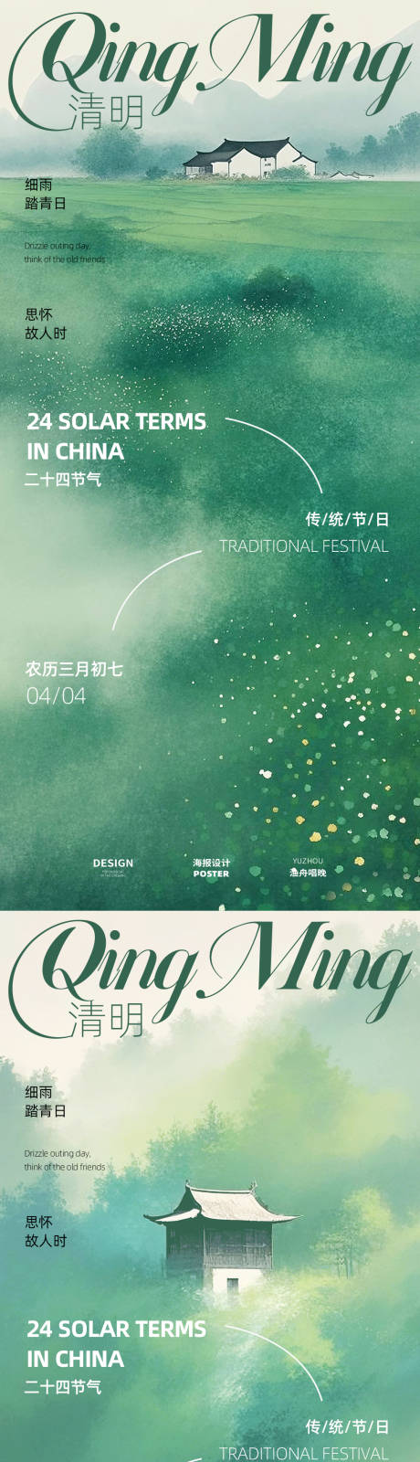 源文件下载【清明节海报】编号：89060029427976745
