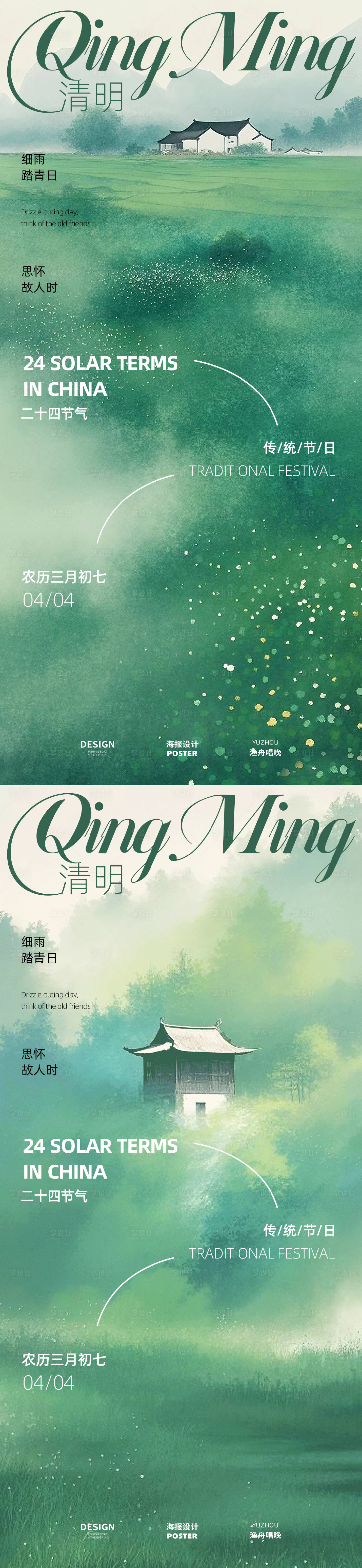 源文件下載【享設計】搜索編號：89060029427976745【清明節海報】