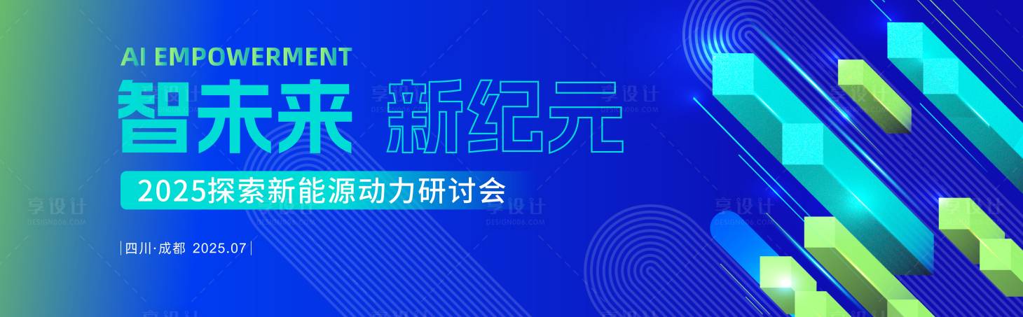源文件下载【享设计】搜索编号：99950029437272969【新动力研讨会背景】