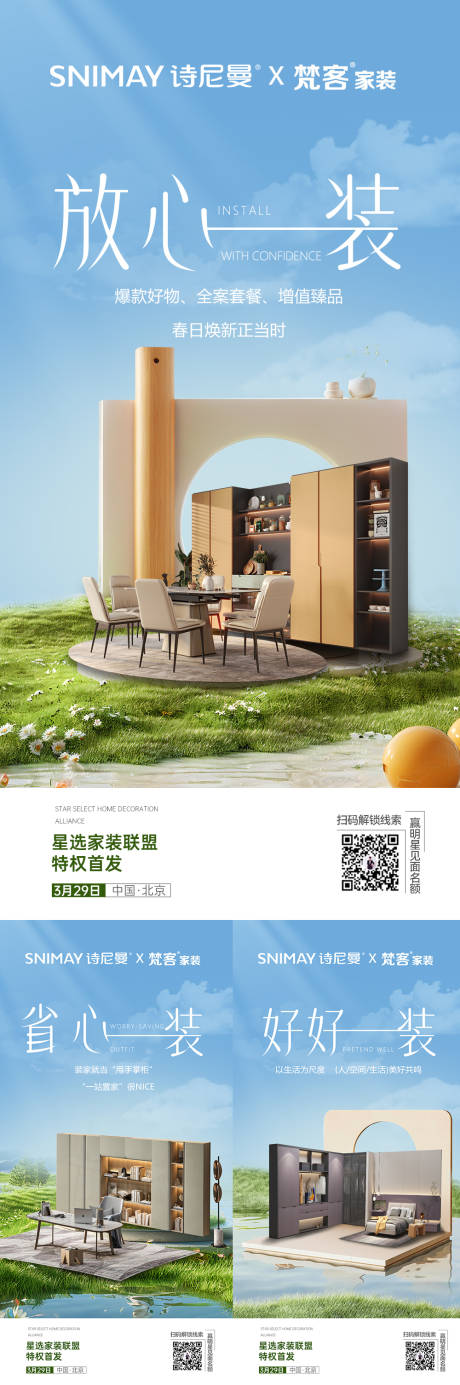 源文件下載【享設(shè)計(jì)】搜索編號(hào)：61930029622802691【家裝海報(bào) 】