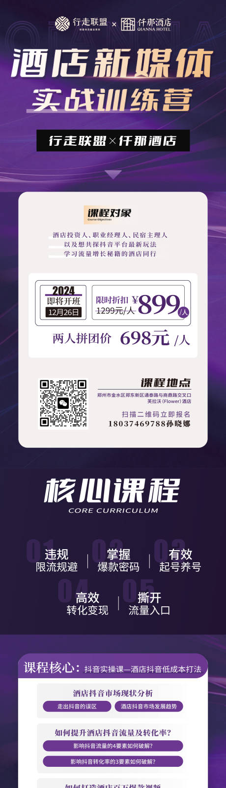 源文件下载【新媒体实战训练营宣传长图】编号：87900029820123976