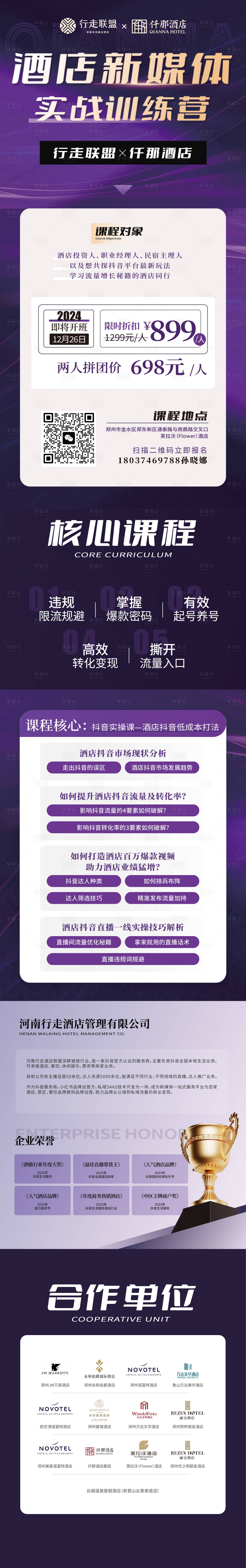 源文件下载【新媒体实战训练营宣传长图】编号：87900029820123976