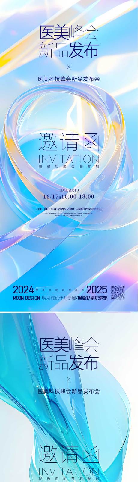源文件下载【医美邀请函】编号：10340029689698245