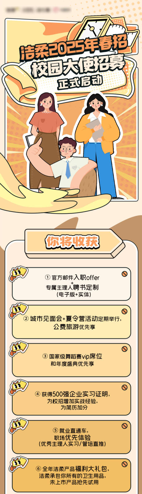 源文件下載【招募長圖海報】編號：58850029646285204
