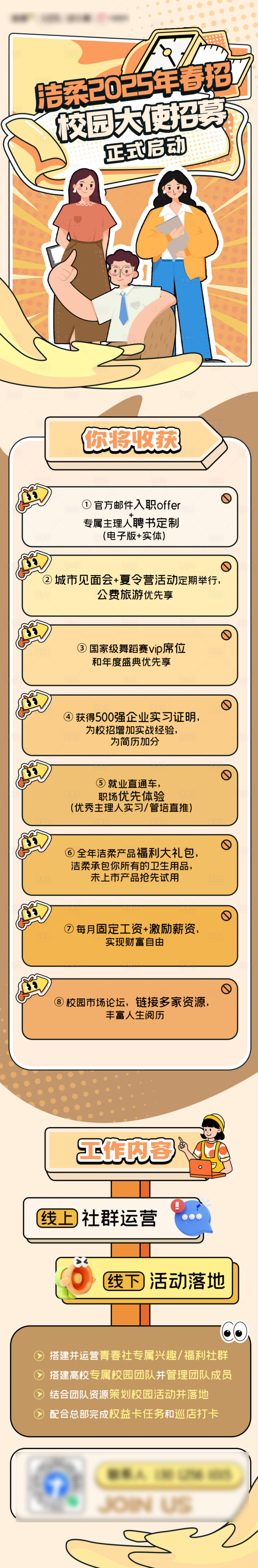 源文件下载【享设计】搜索编号：58850029646285204【招募长图海报】