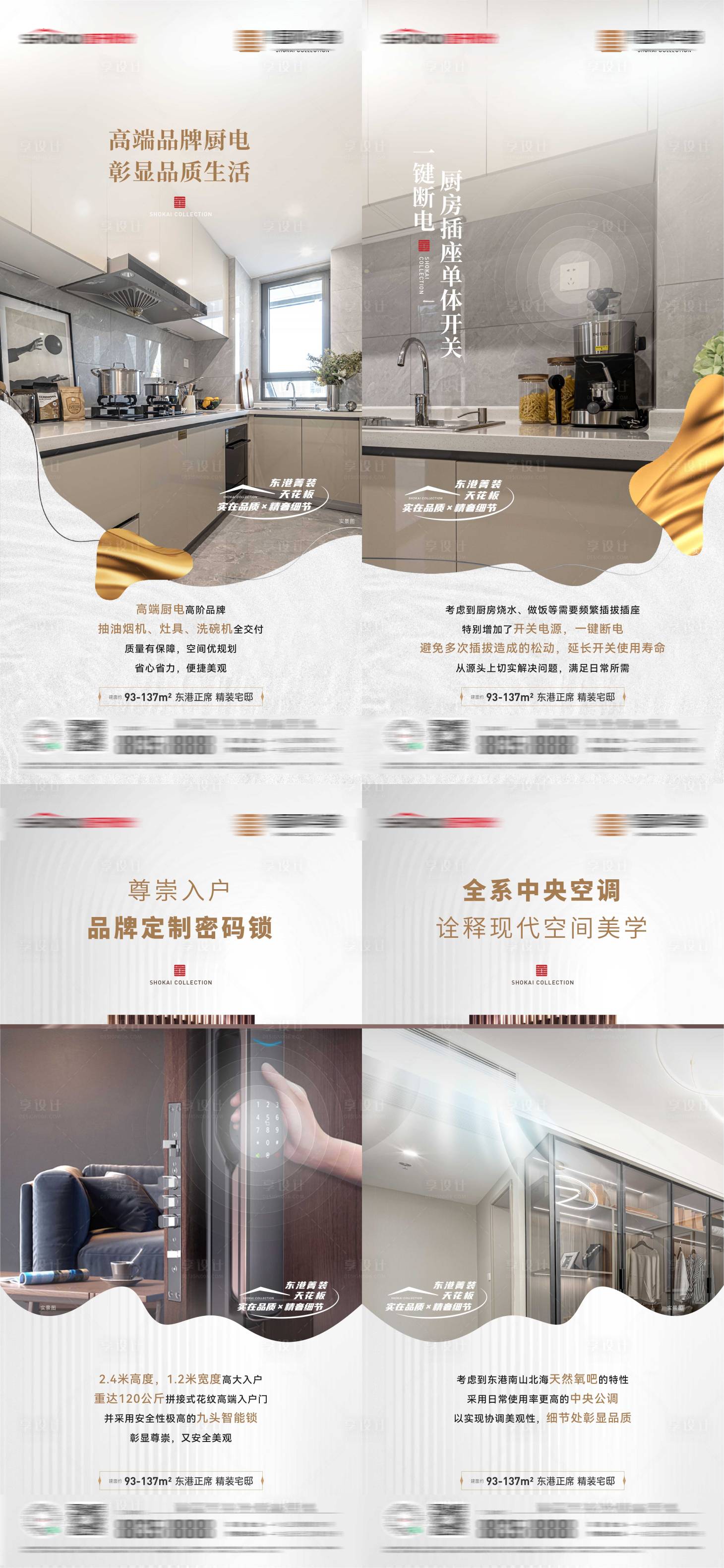 源文件下載【享設計】搜索編號：49870029131573380【房地產(chǎn)廚房門鎖室內空調精裝修價值海報】