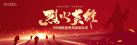 源文件下载【享设计】搜索编号：39980029556712877【消防宣传日KV】