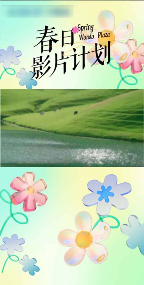 源文件下载【享设计】搜索编号：52370029408374709【春天贴片】