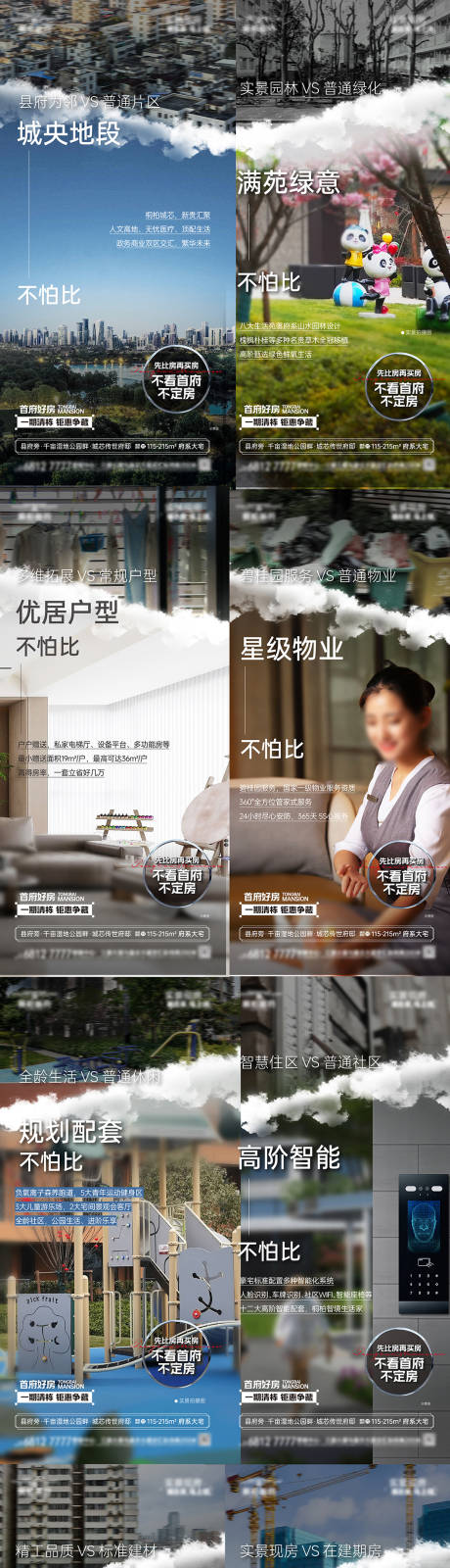 源文件下载【楼盘项目价值点对比系列稿】编号：42990029660412333