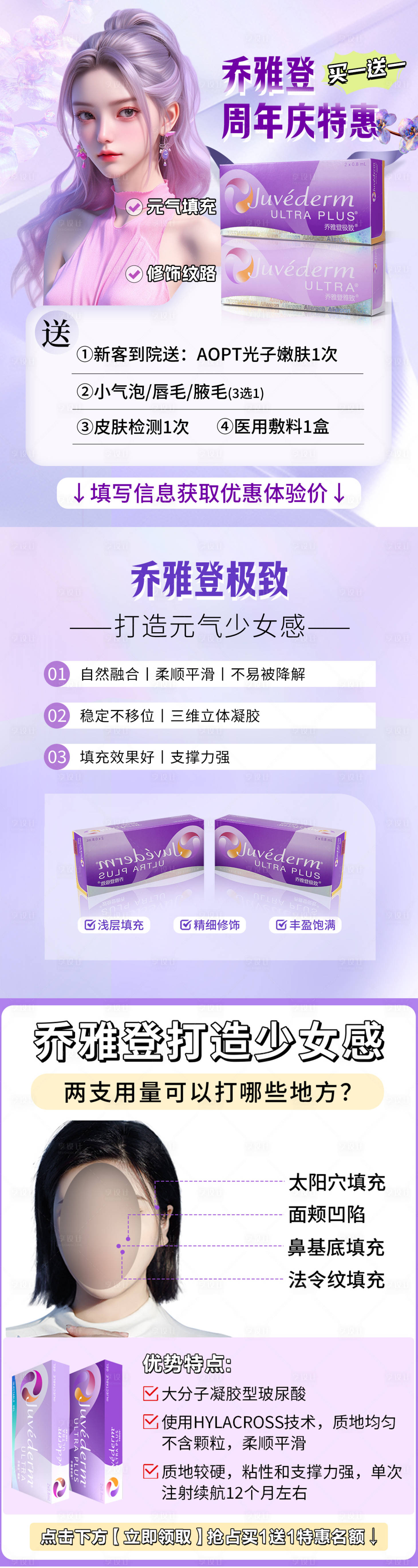 源文件下载【医美周年庆乔雅登海报】编号：92300029108454687