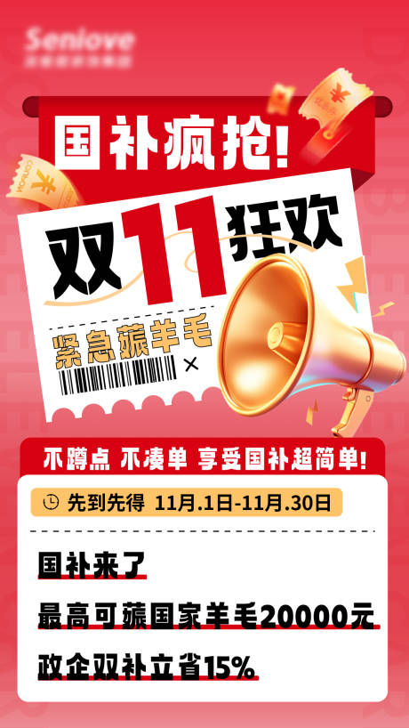 源文件下载【享设计】搜索编号：50630029736649808【双十一政策大字报海报】