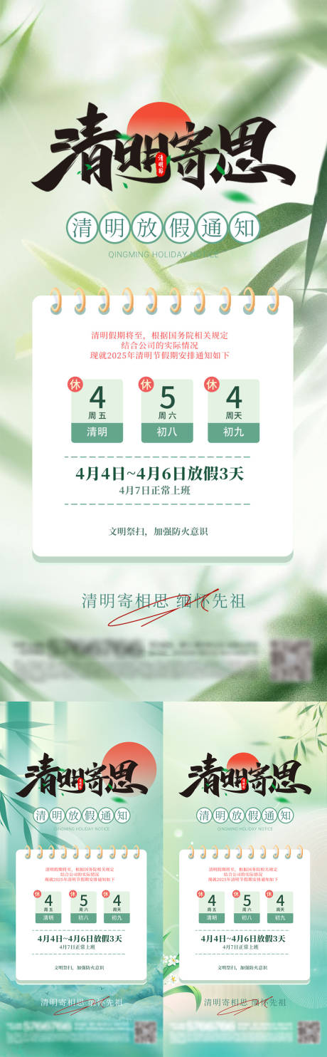源文件下載【享設計】搜索編號：44030029152102420【放假通知清明地產醫美2025】