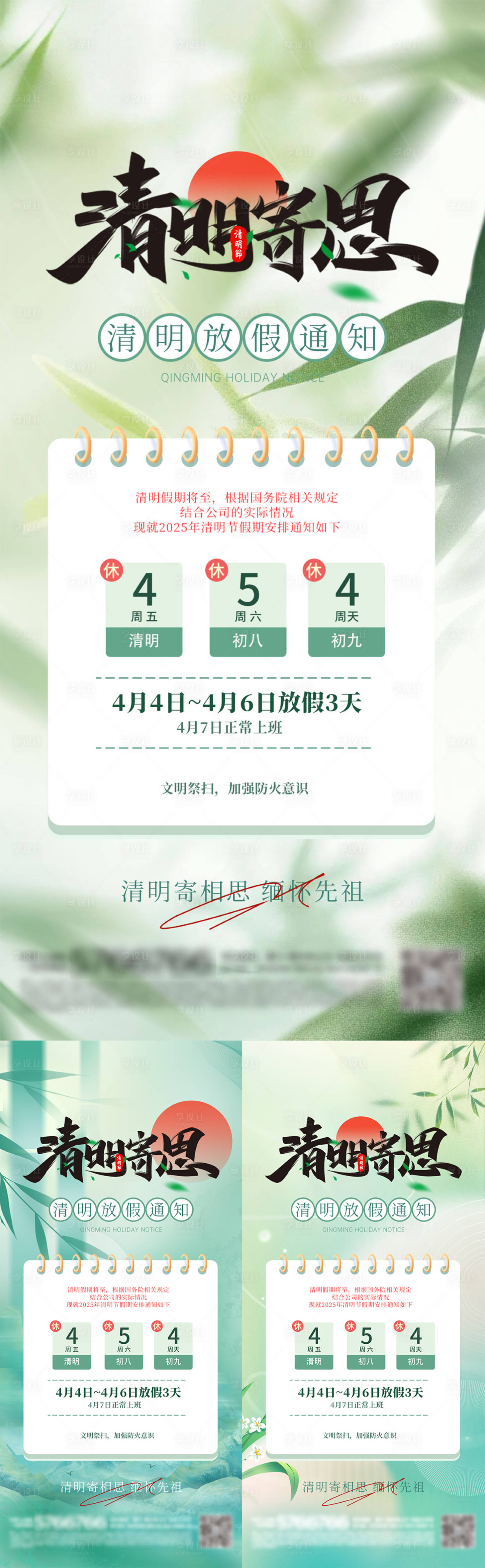 源文件下载【享设计】搜索编号：44030029152102420【放假通知清明地产医美2025】