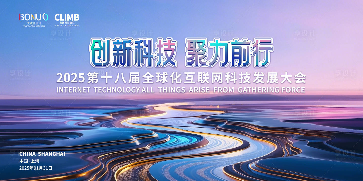 源文件下載【享設計】搜索編號：91390029842312351【科技背景會議展板】
