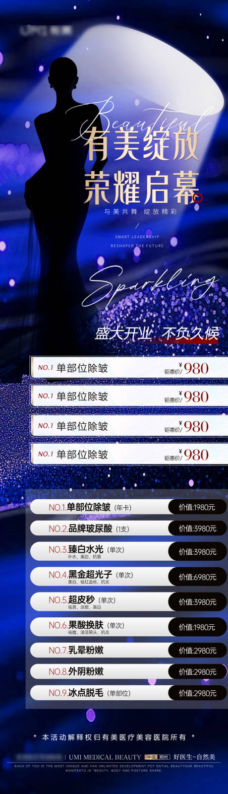 医美开业大促海报