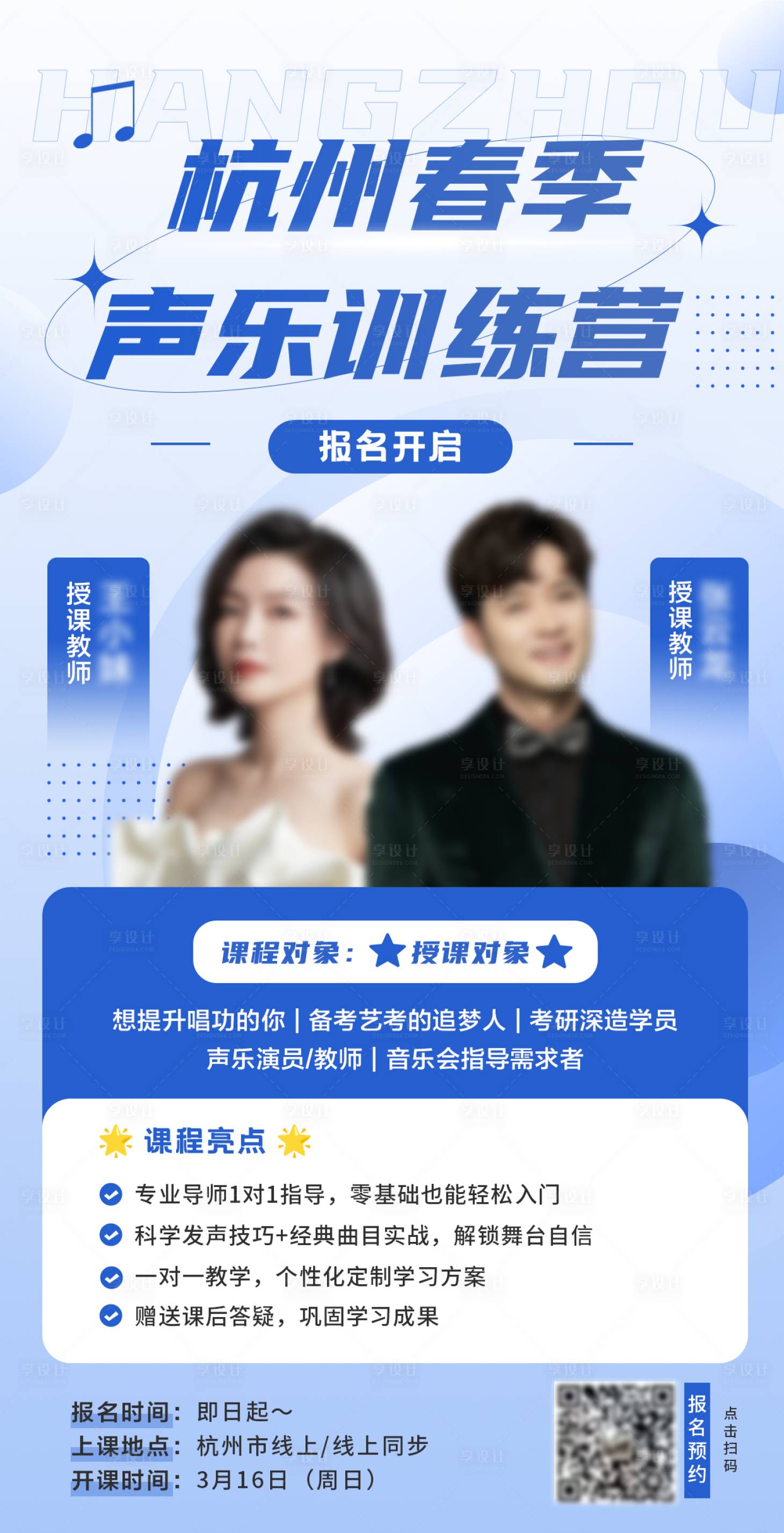 源文件下载【享设计】搜索编号：77800029354752687【报名海报】