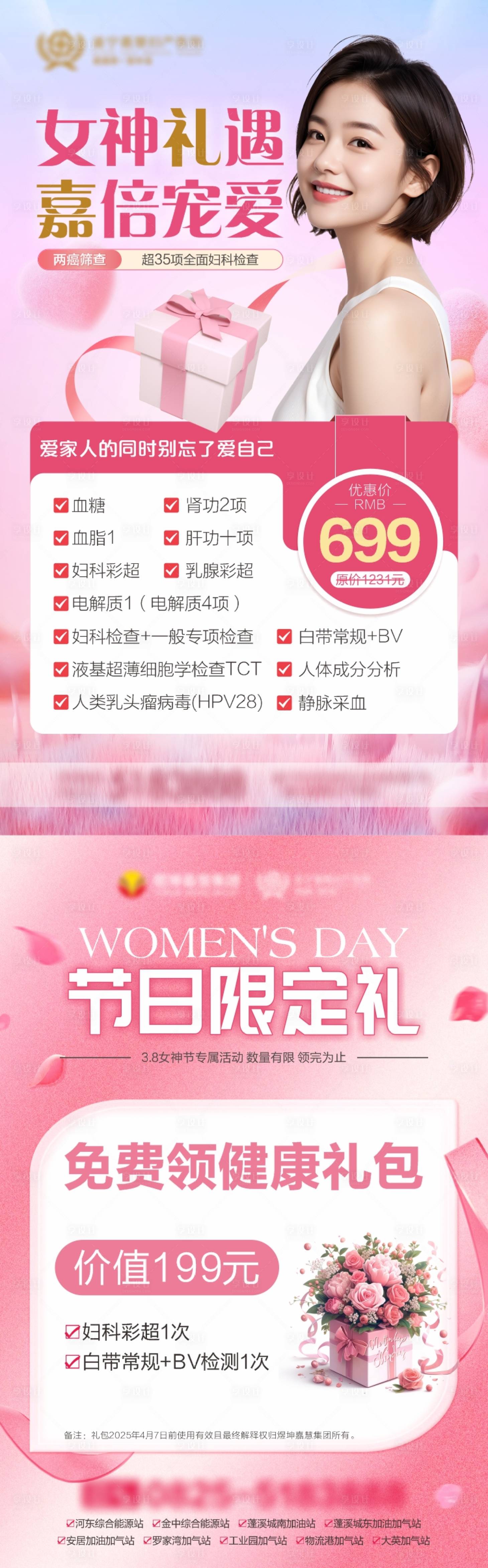 源文件下载【三八节活动海报】编号：10740029252367987