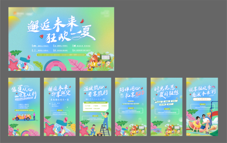 源文件下载【狂欢一夏】编号：32010029866715805