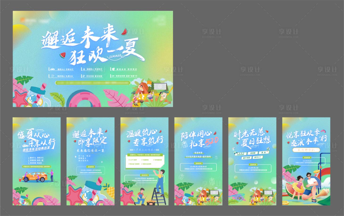 源文件下载【狂欢一夏】编号：32010029866715805