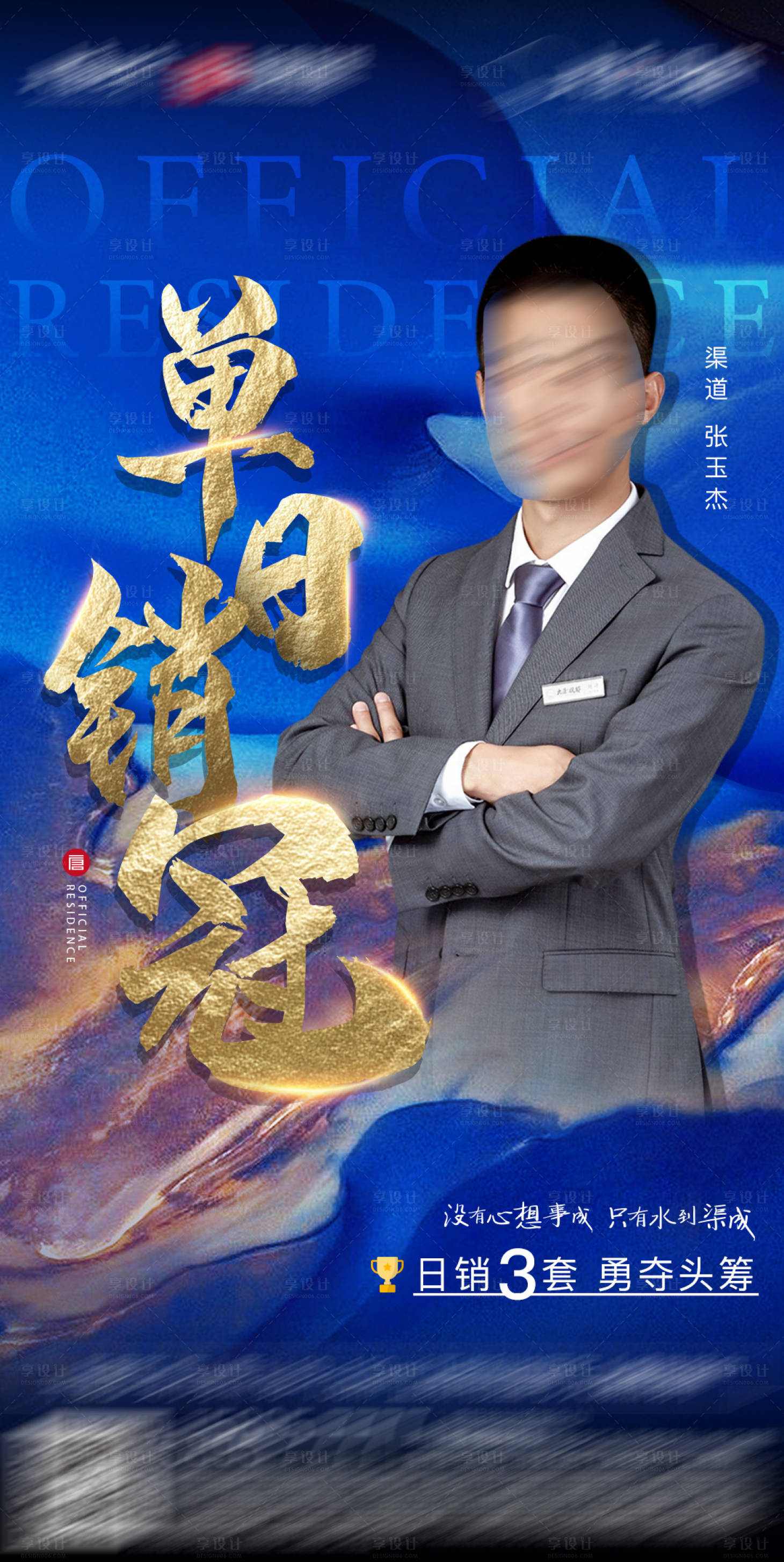 源文件下载【地产单日销冠海报】编号：69120029867587173