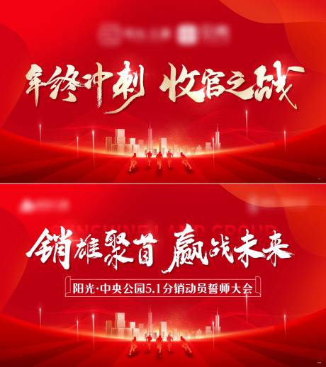 源文件下载【享设计】搜索编号：81170029549481911【誓师大会活动主画面】