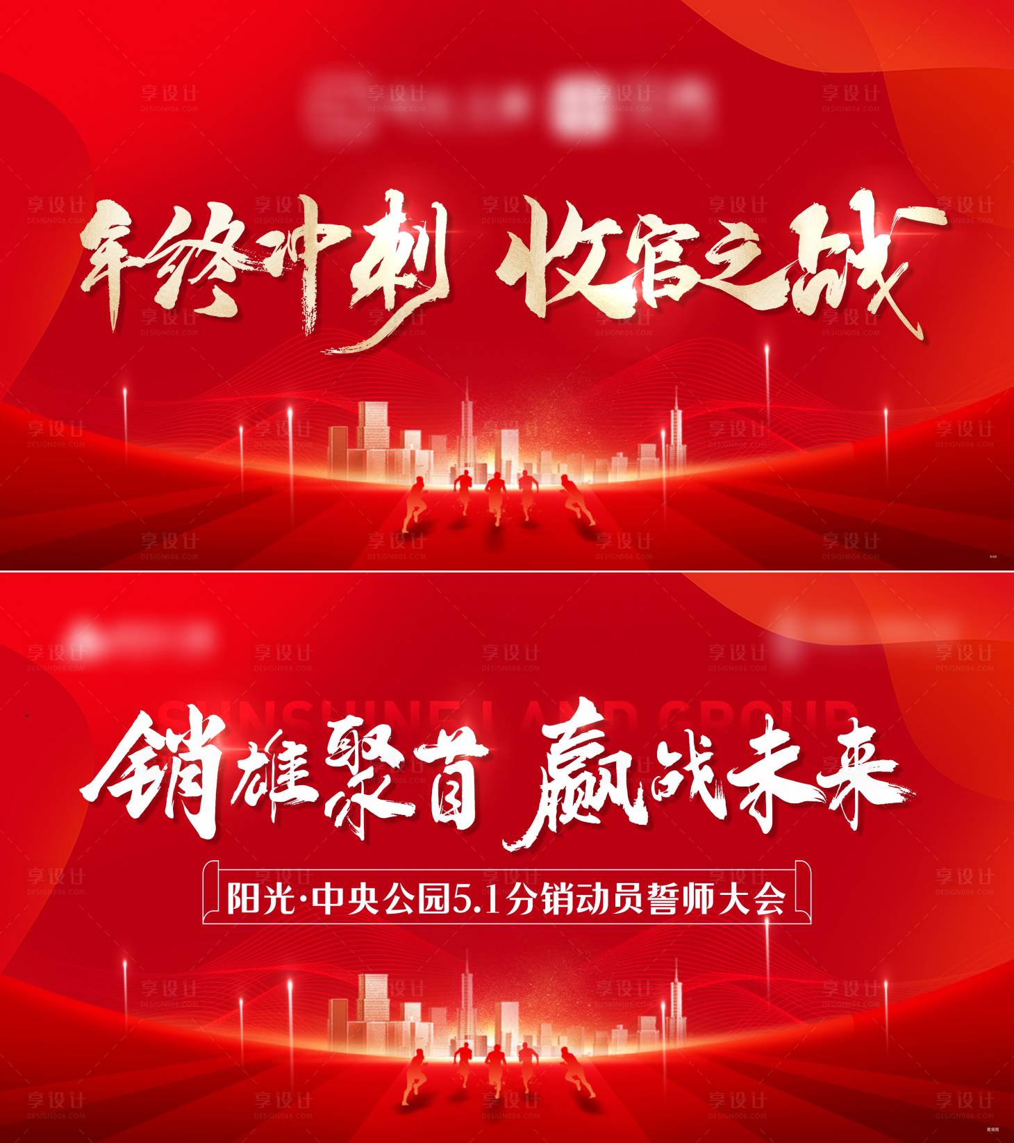 源文件下載【享設計】搜索編號：81170029549481911【誓師大會活動主畫面】