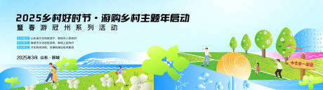 源文件下载【梨园风光活动展板】编号：34360029645602567