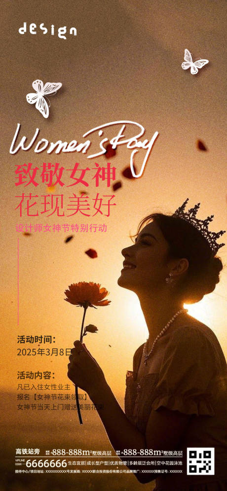 源文件下載【婦女節地產海報】編號：94330029158224905