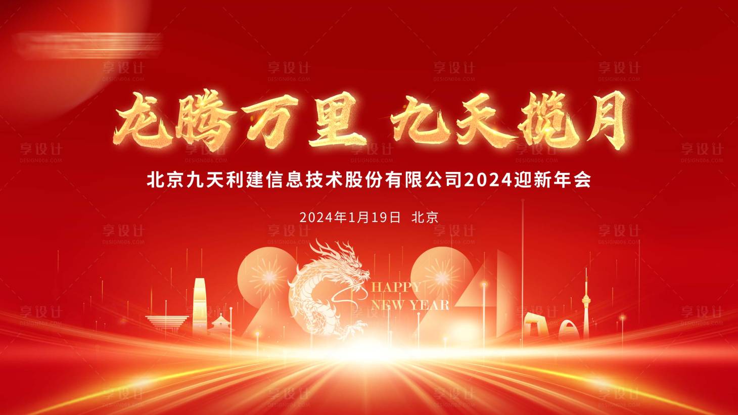 源文件下载【享设计】搜索编号：97190029177742304【会议主画面】