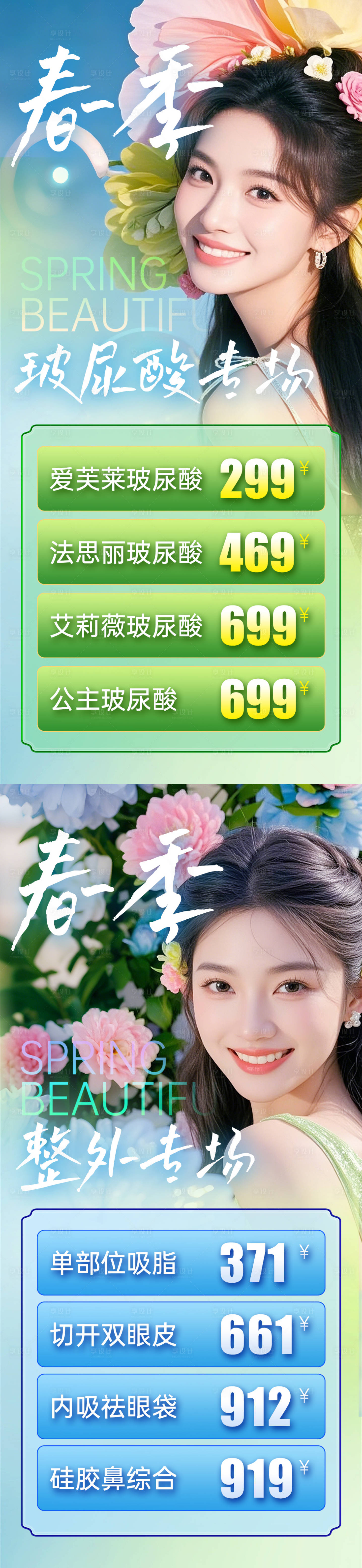 源文件下載【醫美春季項目專場活動海報】編號：40170029122458150
